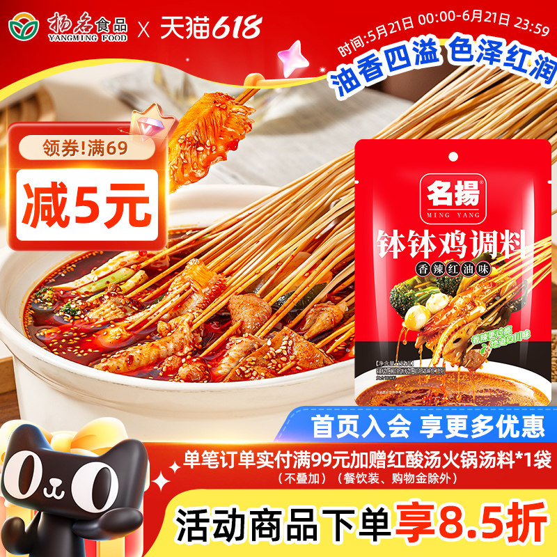 名扬乐山钵钵鸡调料红油冷泡汁商用配方冷锅串串口水鸡麻辣烫底料 - 实物图