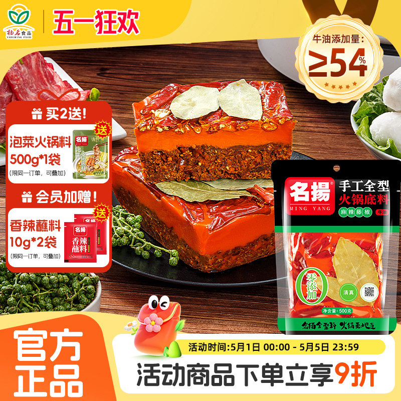 名扬牛油藤椒火锅底料麻辣500g手工全型四川重庆麻辣鱼调味料商用