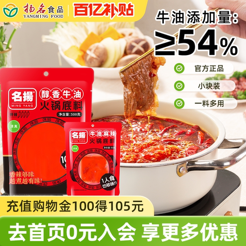 名扬火锅底料正宗四川重庆火锅味