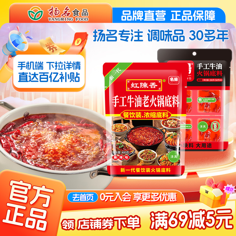 名扬火锅底料400g+200g四川重庆