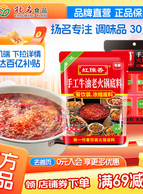 名扬牛油火锅底料400g+200g四川重庆小块家用冒菜麻辣烫炒菜调料