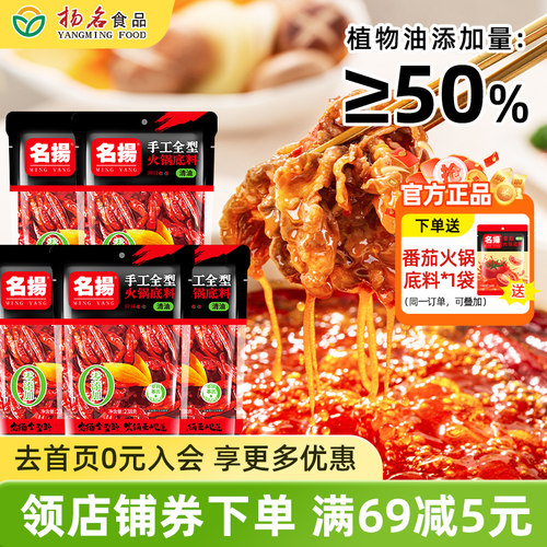 名扬清油麻辣火锅底料四川成都