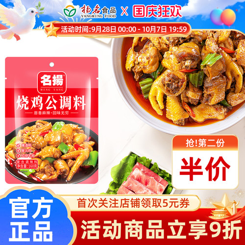 名扬烧鸡公四川成都重庆鸡公煲料
