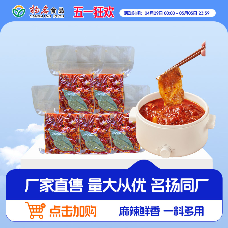 名扬餐饮装牛油特辣/清油特辣火锅底料四川火锅冒菜串串开店商用