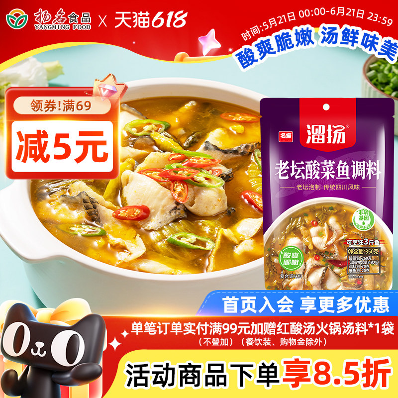 名扬溜扬老坛酸菜鱼麻辣鱼酸菜鱼调料番茄家用川味水煮鱼番茄鱼料