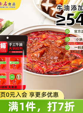 名扬火锅底料手工牛油麻辣200g独立包装四川成都香锅料冒菜麻辣烫
