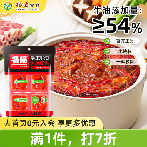 名扬火锅底料小方块200g四川成都