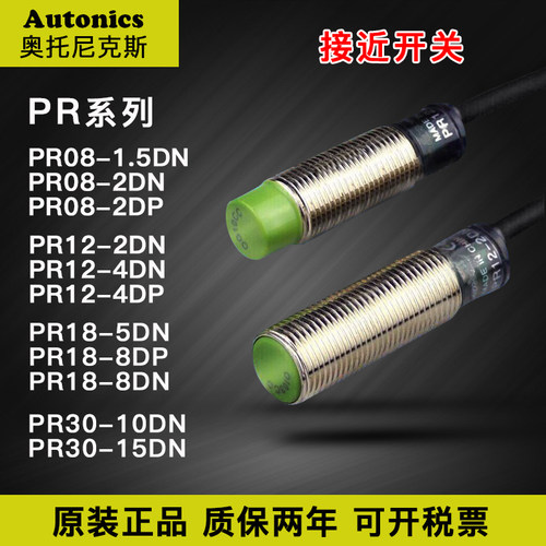 传感器PR08-2DNPR08-1.5
