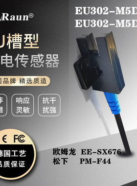 德国劳恩U型槽型光电开关EU302-M5DNK/EU302-M5DPK光电传感器