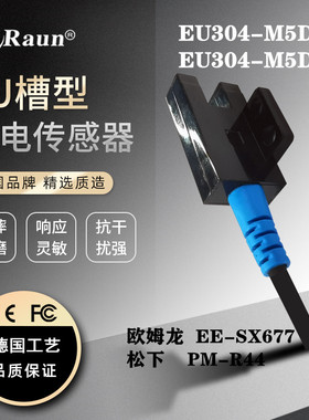 德国劳恩U型槽型光电开关EU304-M5DNK/EU304-M5DPK光电传感器