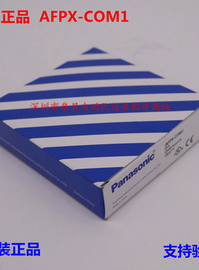原装日本松下模块 AFPX-COM2/COM1/COM3/COM4/COM6/IN8 /AD2/TR8