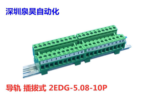 优质轨道式导轨式接线端子插拔式对插式KF2EDG5.08MM 300V 15A10P