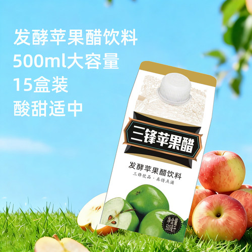 三锋果醋苹果醋饮料整箱15盒发货