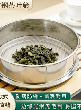 304不锈钢标准茶叶筛茶庄碎茶筛子绿茶粉末过滤筛网SC评审专用筛