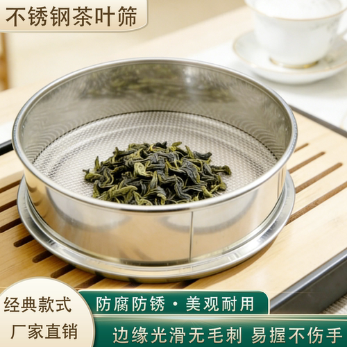 304不锈钢标准茶叶筛茶庄专用筛
