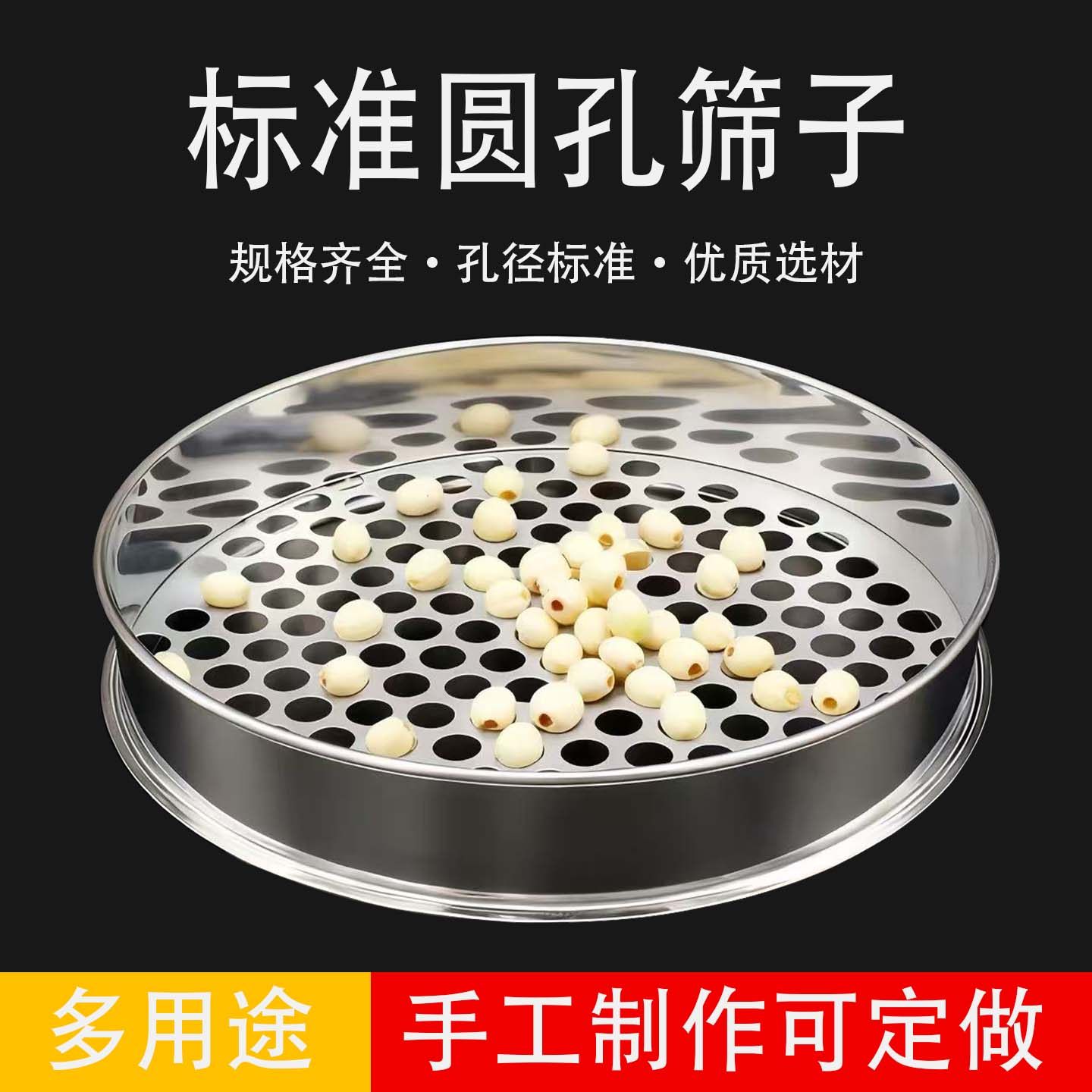 304不锈钢标准圆孔筛蓝莓莲子分级筛网花椒籽菩提珠核桃香菇筛子