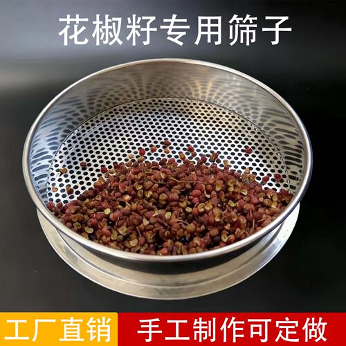花椒籽壳分离筛麻椒去籽过滤网筛