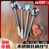 不锈钢商用炒勺锅铲厨师炒菜勺加厚长把柄家用汤勺粥勺子专用木柄