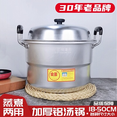 金喜家用商用铝汤锅蒸锅两用超厚
