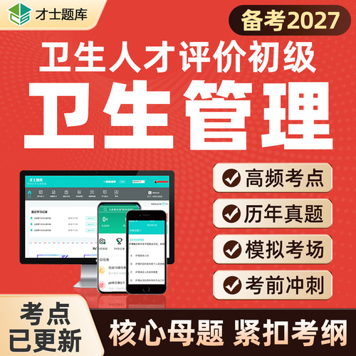 针对2027年考试 考点已更新 考前冲刺
