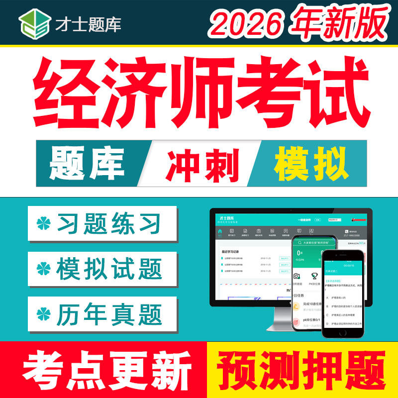 2026年初级中级经济师题库真题教材人力资源工商管理农业金融旅游