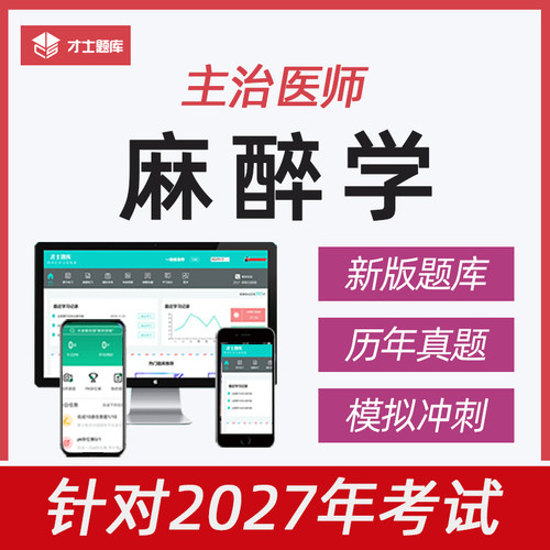 备考2027 考点已更新 历年真题 支持7天试用