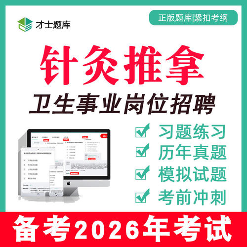 针对2026考试 紧扣考纲 考前冲刺 轻松上岸