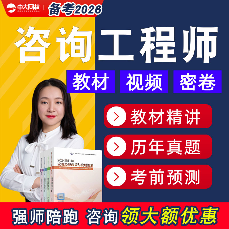 备考2026年 高清视频 历年真题 考前密卷