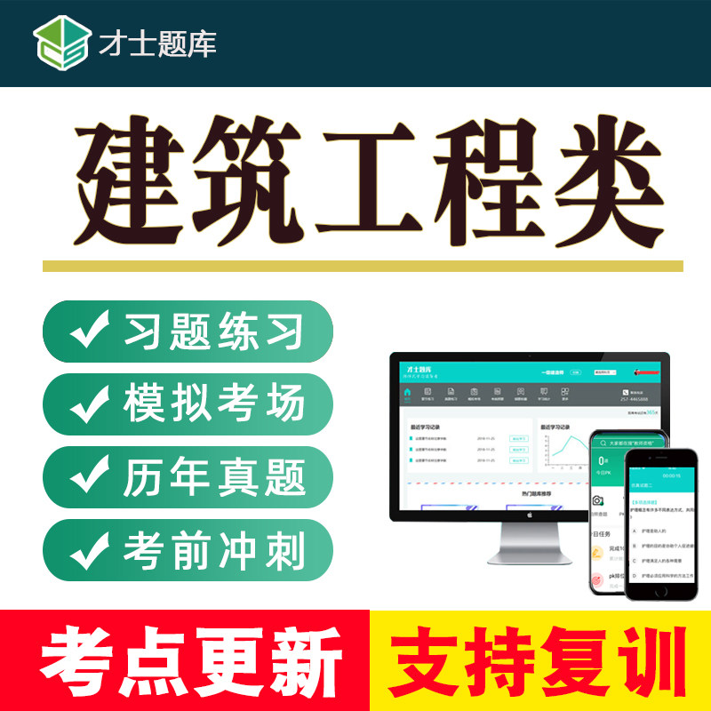 一级二级建造师建筑师计量师监理造价消防安全咨询工程师真题题库