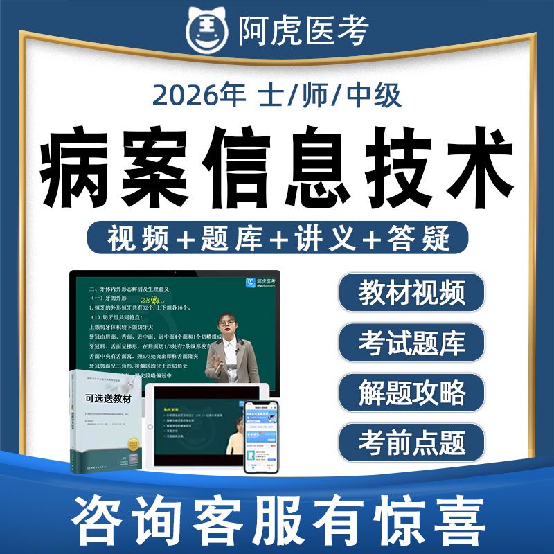 针对2026考试 视频网课 真题解析 答疑督学