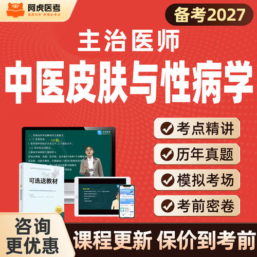 针对2027考试 视频网课 真题解析 答疑督学