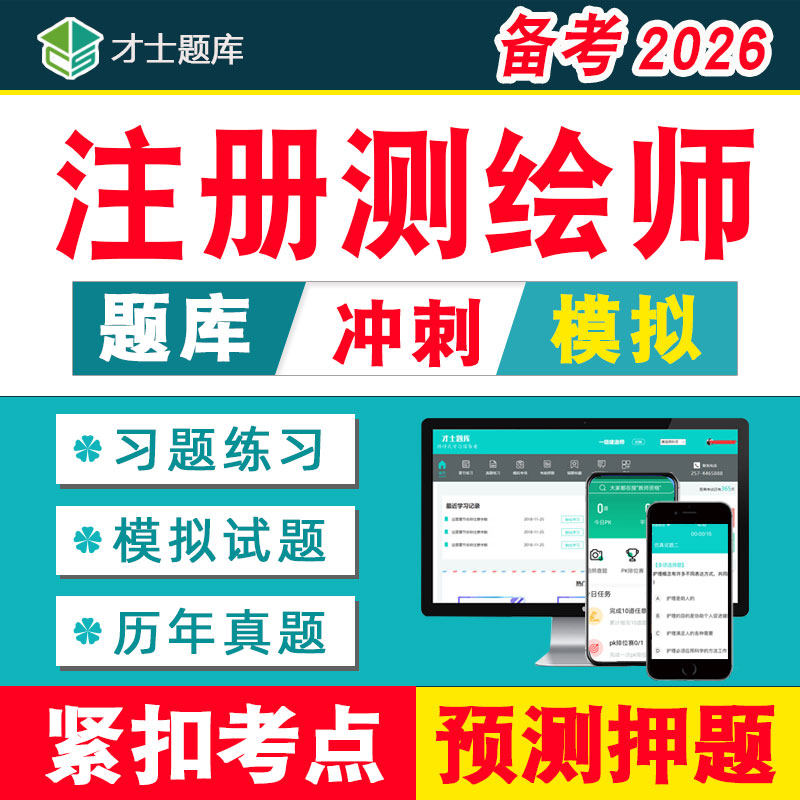 针对2025考试 考点已更新 考前冲刺 7天试用