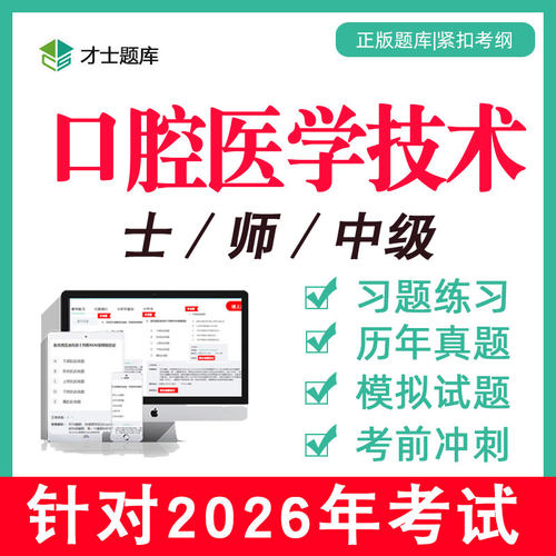 备考2026 考点已更新 直击考点 支持7天试用