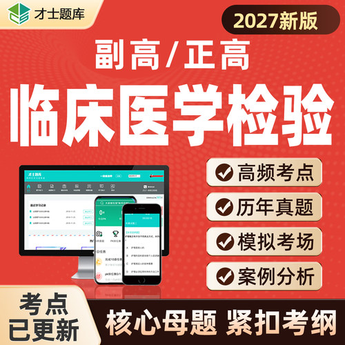 备考2027 考点已更新 直击考点 支持7天试用