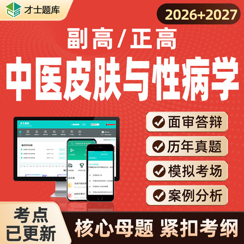 备考2027 考点已更新 直击考点 支持7天试用