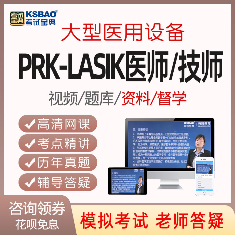 模拟考试 考试题库 电脑手机平板 官方正品