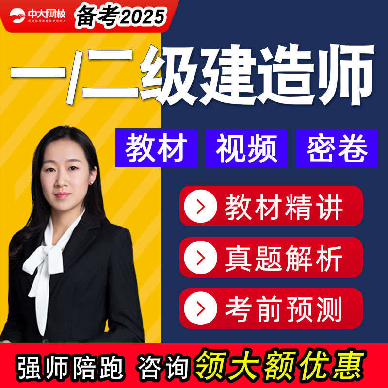 备考2025年 考点精讲 考前冲刺 咨询有优惠
