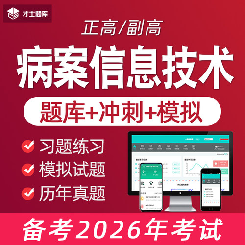 备考2026 考点已更新 直击考点 支持7天试用