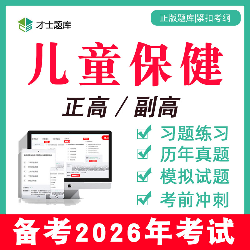 备考2026 考点已更新 直击考点 支持7天试用
