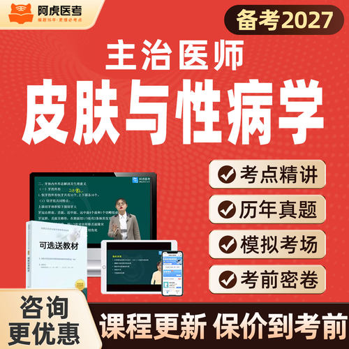 针对2027考试 视频网课 真题解析 答疑督学*