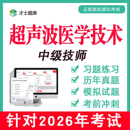 备考2026 考点已更新 直击考点 支持7天试用