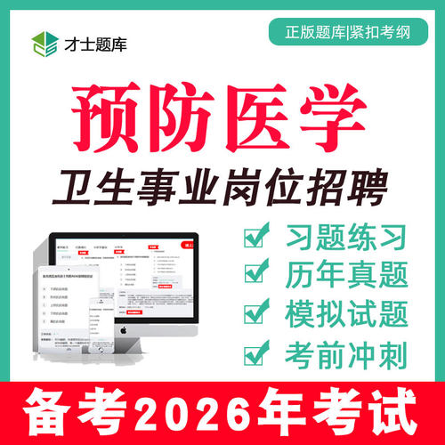针对2026考试 紧扣考纲 考前冲刺 轻松上岸