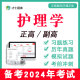 2024年正高副高副主任护师考试题库教材历年真题护理学电子习题集