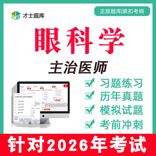 备考2026 考点已更新 历年真题 支持7天试用