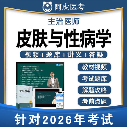针对2027考试 视频网课 真题解析 答疑督学*