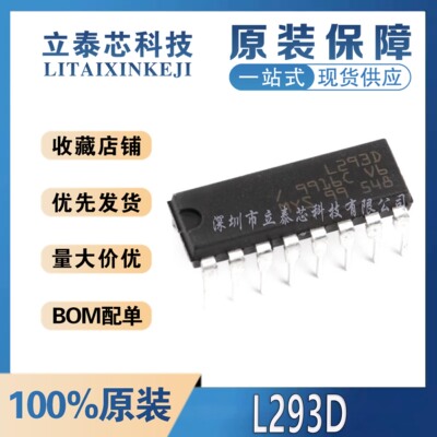 全新原装正品 直插 L293D DIP-16 步进驱动芯片双向/驱动器IC芯片