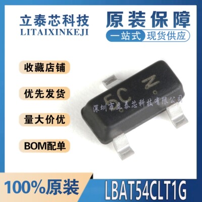 原装正品 LBAT54CLT1G 丝印5C SOT-23 30V/200mA 贴片二极管 20只