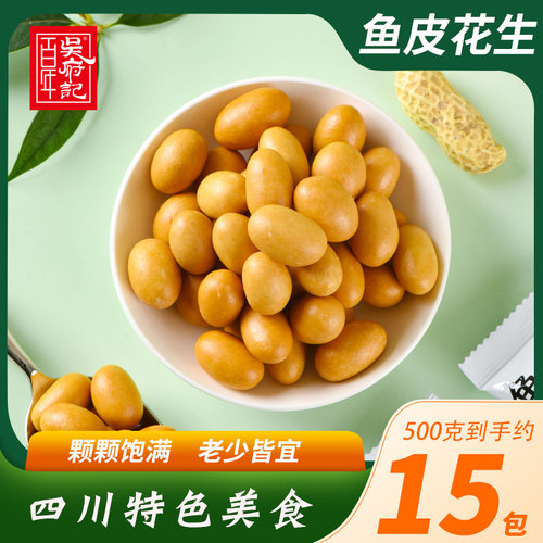 百年吴府记鱼皮花生休闲怀旧