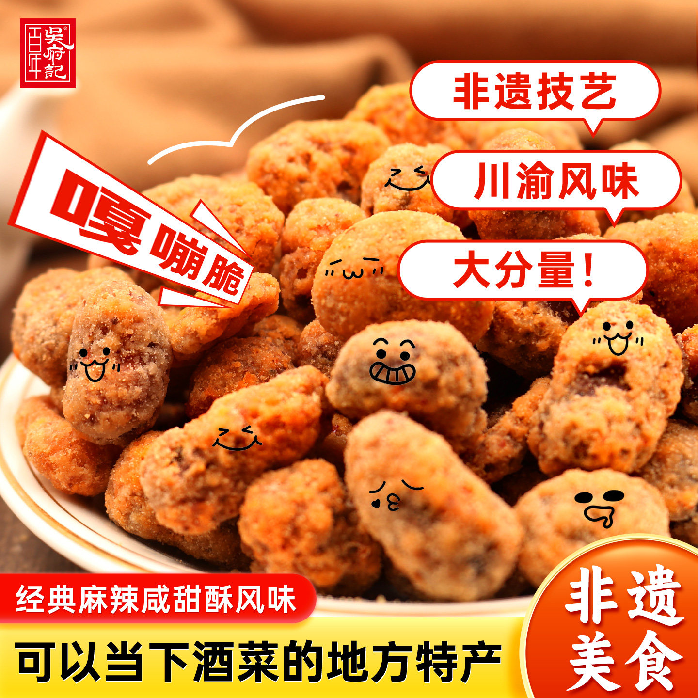 百年吴府记正宗重庆怪味胡豆老字号零食休闲小吃四川特产兰花豆