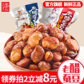 百年吴府记旗舰店老醋蚕豆458g四川零食怪味胡豆糖醋兰花豆小包装